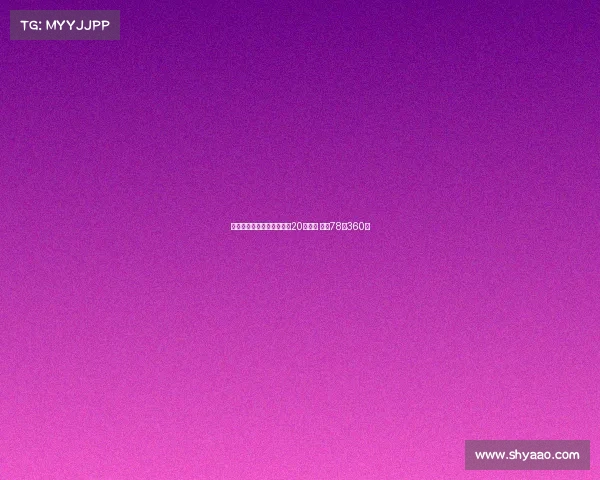 海牛主场对战成都门票今晚20点开售 票价78至360元